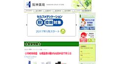 Desktop Screenshot of hanshin-yakkyoku.co.jp