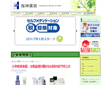 Tablet Screenshot of hanshin-yakkyoku.co.jp